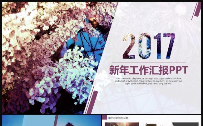 简约2017大气年终工作总结汇报框架完整PPT模板缩略图