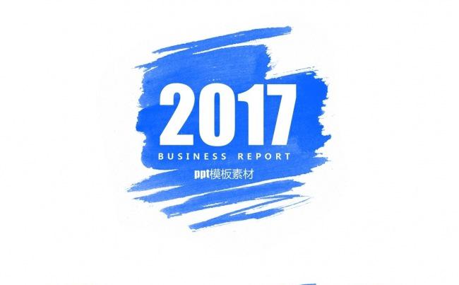 【精品推荐】创意蓝色水彩墨迹 企业个人总结汇报、2017年终缩略图