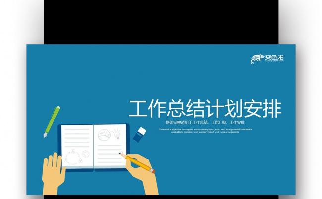 【壹德】工作 汇报 规划 总结 年度 计划 会议 业绩 报告缩略图