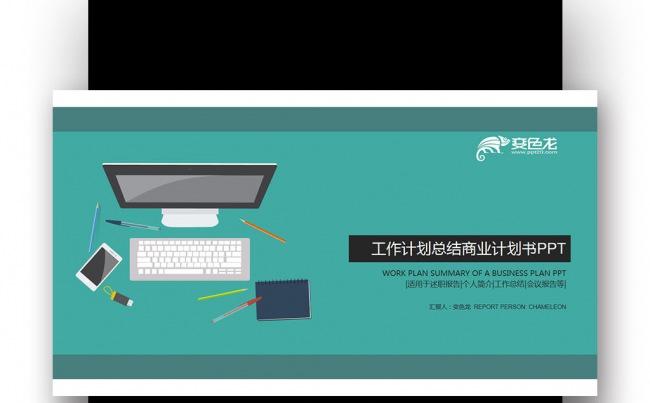 【壹德】扁平化蓝色商务创意 新年计划总结 PPT缩略图
