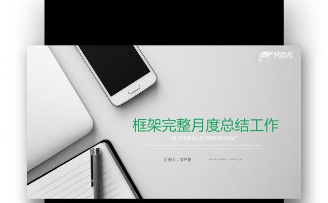 【壹德】工作 汇报 规划 总结 年度 计划 会议 业绩 报告缩略图