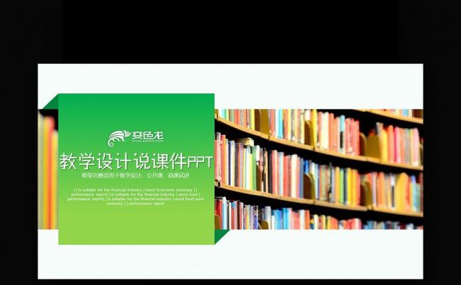 【壹德】教师公开课 教师评比课件 培训班兴趣班辅导班开学课件缩略图