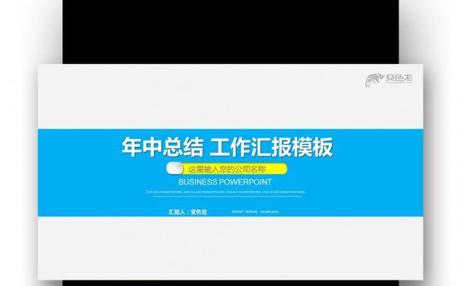 【壹德】工作年终总结计划规划商务述职年会季月周报告业绩报告缩略图