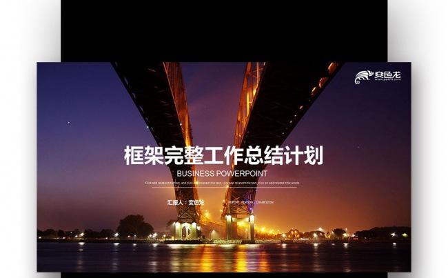 【壹德】工作年终总结计划规划商务述职年会季月周报告业绩报告缩略图