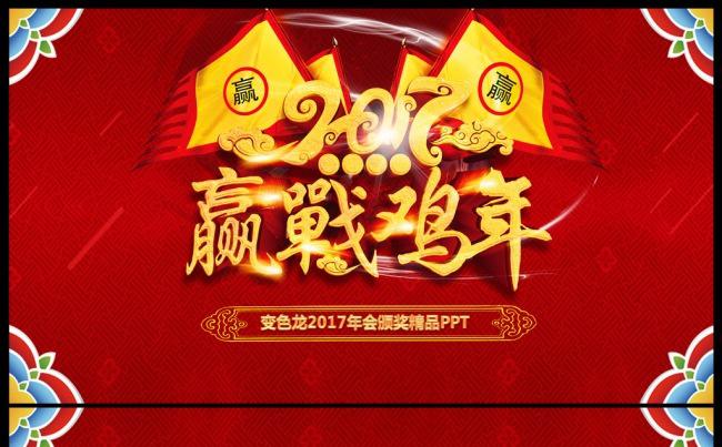 颁奖典礼公司年会晚会庆典模板缩略图