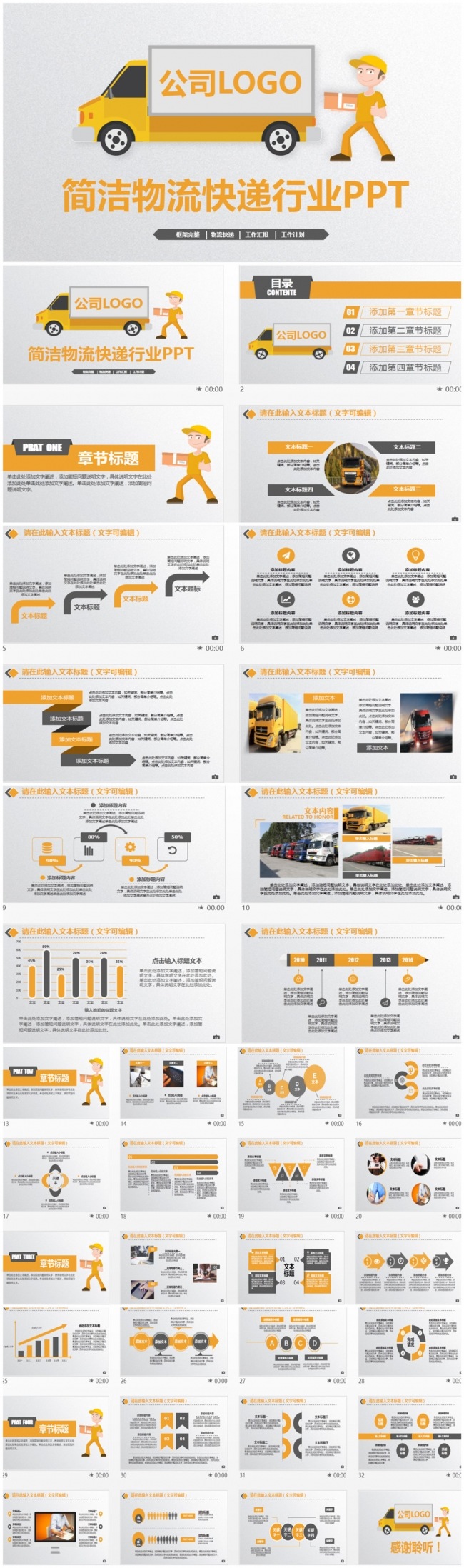 简洁物流快递速递货运运输公司PPT