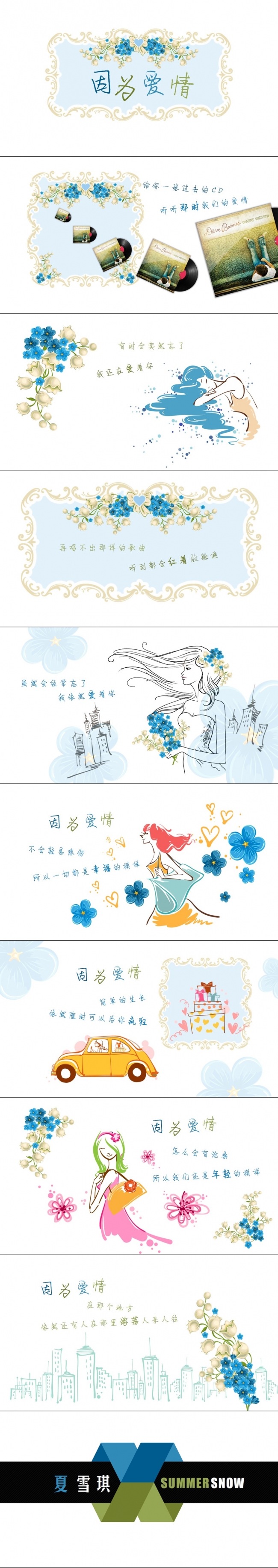 因为爱情