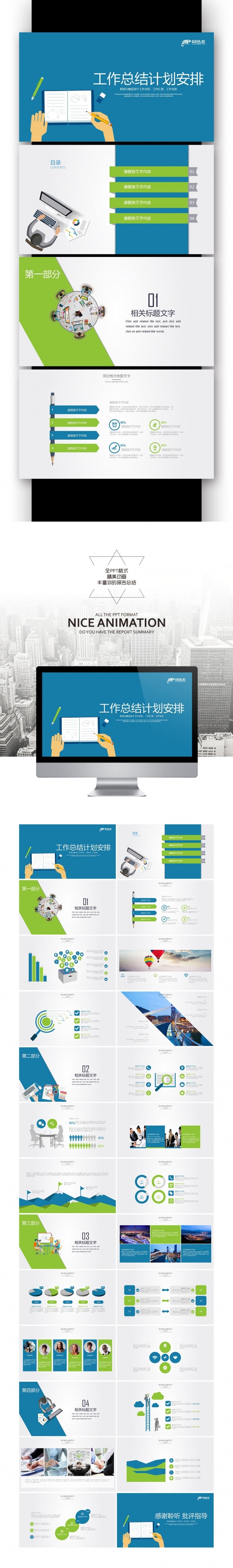 【壹德】工作 汇报 规划 总结 年度 计划 会议 业绩 报告