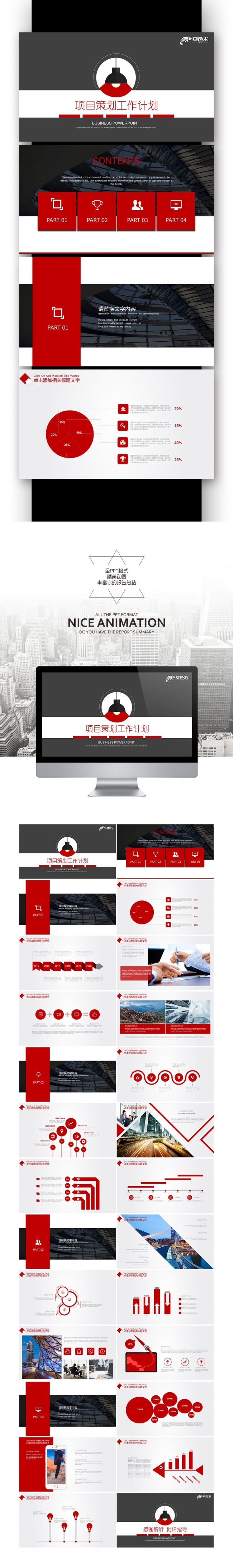 【壹德】工作年终总结计划规划商务述职年会季月周报告业绩报告