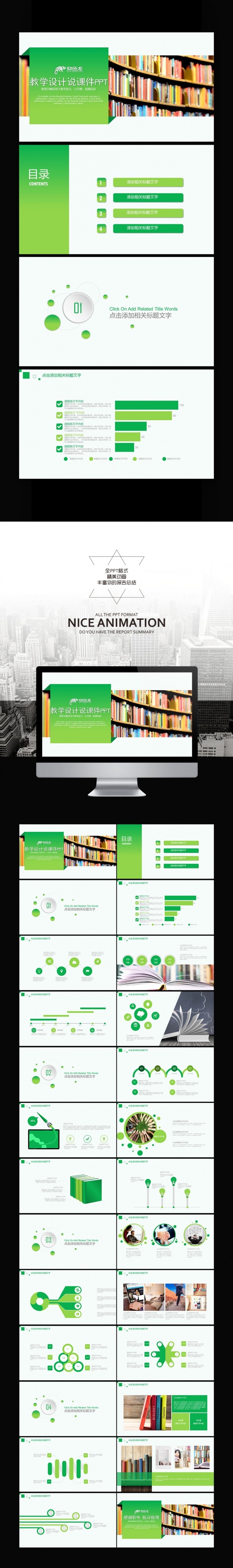 【壹德】教师公开课 教师评比课件 培训班兴趣班辅导班开学课件