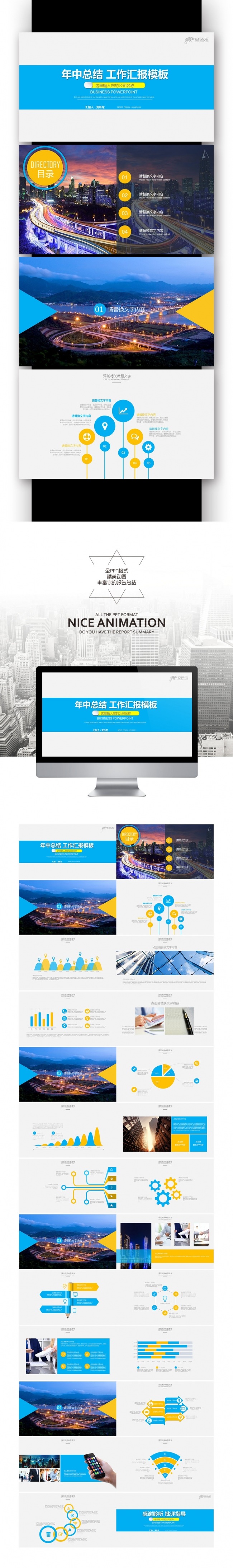 【壹德】工作年终总结计划规划商务述职年会季月周报告业绩报告