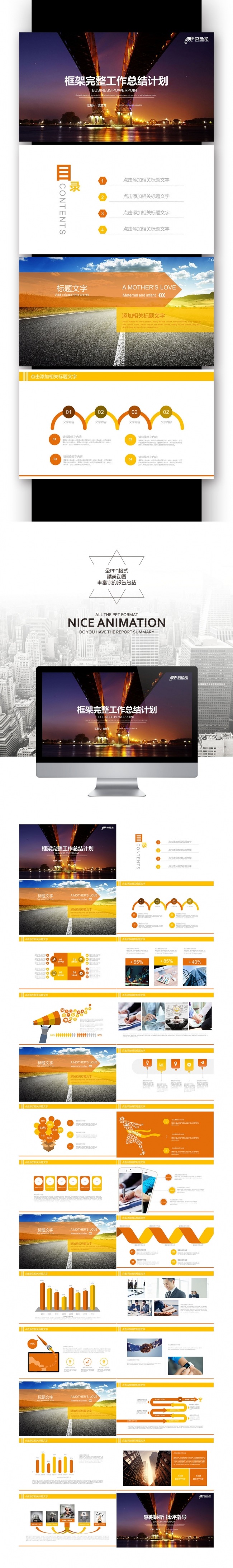 【壹德】工作年终总结计划规划商务述职年会季月周报告业绩报告