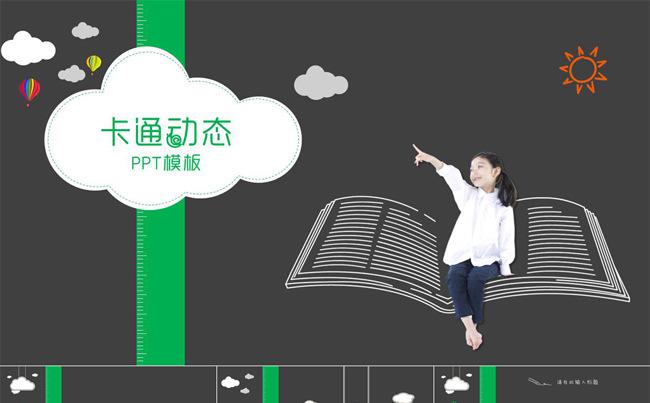 可爱清新课堂教学课件动态PPT模板下载缩略图