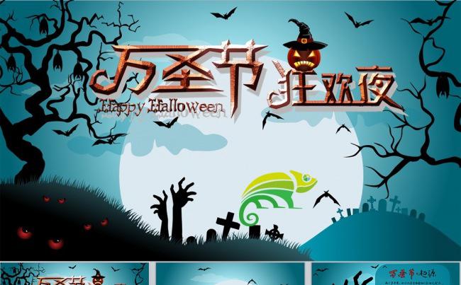 万圣节主题幻灯片动态ppt模版缩略图