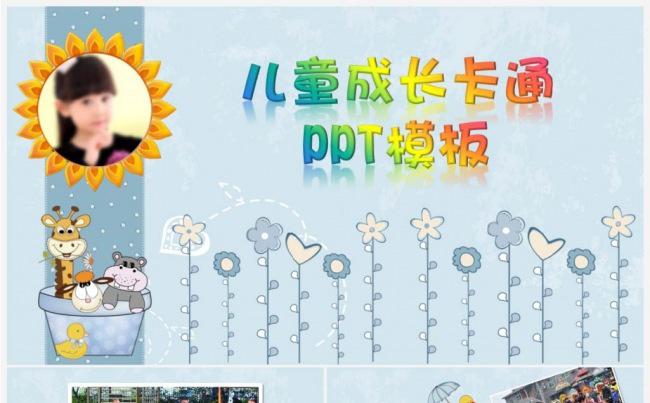 幼儿成长档案宝宝满月百天生日电子相册PPT缩略图