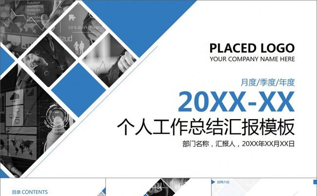简约时尚商务年终总结工作汇报PPT模板缩略图