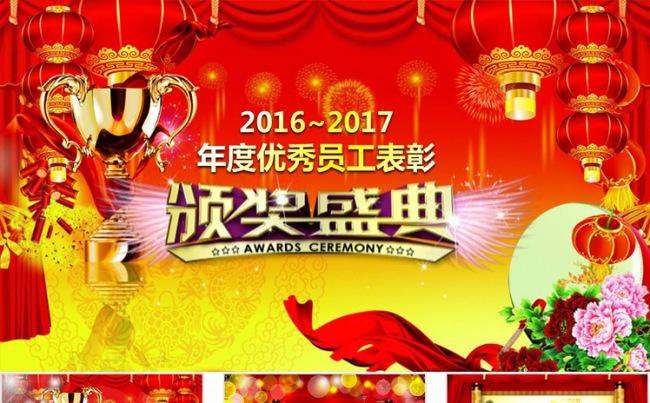 大气红色2017年颁奖晚会颁奖典礼年会表彰大会PPT模板下载缩略图