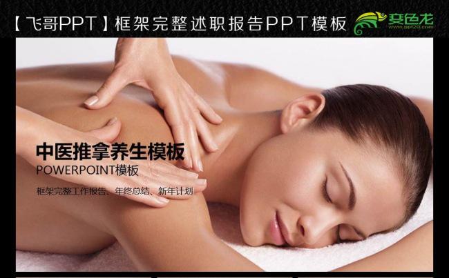 推拿 拔罐 刮痧 养生 足疗 针灸ppt模板缩略图