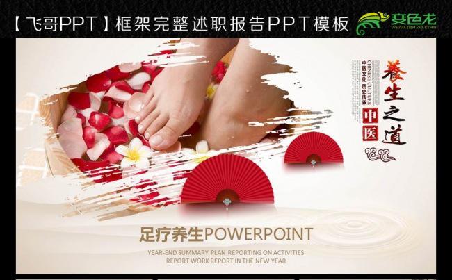 多彩足疗 针灸 艾灸 火疗ppt模板缩略图