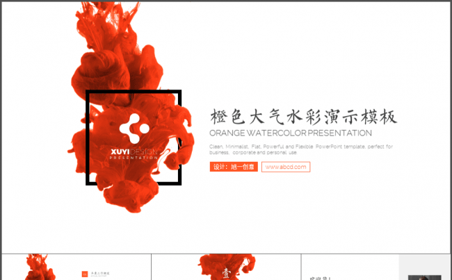 超大气橙色水彩商务PPT模板缩略图