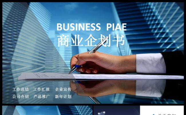 简约高端公司企业介绍品牌宣讲2017工作计划PPT模板缩略图
