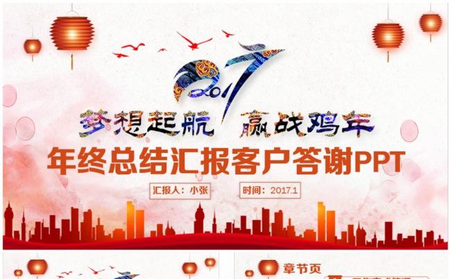 创意2017鸡年年终总结汇报述职报告PPT缩略图