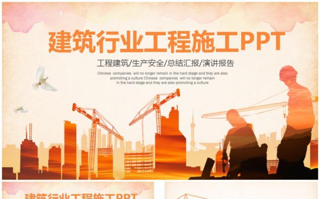 精美建筑行业工程施工安全中建集团PPT缩略图