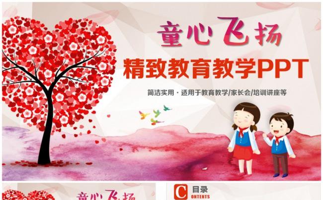 【童心飞扬】精致儿童教育教学家长会PPT缩略图