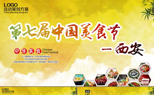 美食节ppt策划方案活动方案内容全面细节缩略图