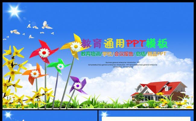 教育培训教师公开说课通用PPT模板缩略图