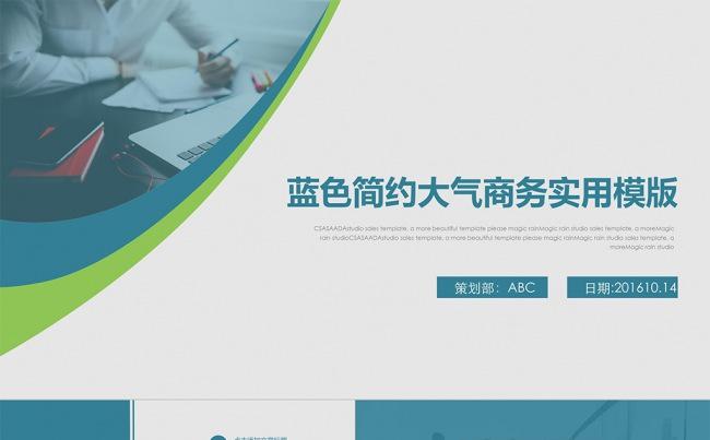 清爽简约实用商务工作汇报模缩略图