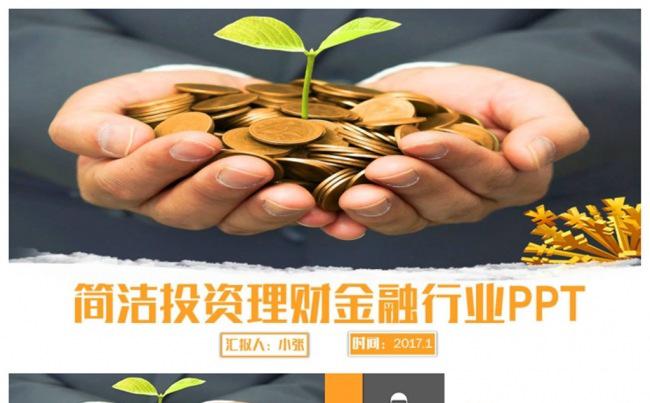 高端商务风理财投资金融财务银行保险PPT缩略图