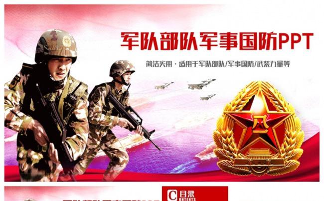 大气八一军队部队军事国防士兵PPT缩略图