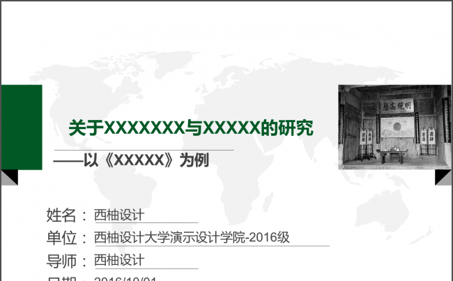 人文历史类论文研究报告答辩模板【SAYOU】缩略图