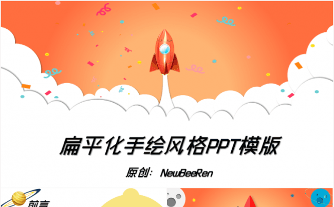 卡通圣诞节可爱火箭升空 星球宇宙教育、演讲通用PPT模板缩略图