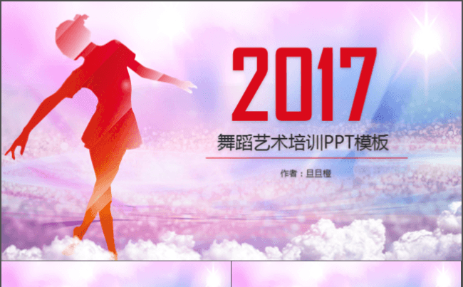 唯美舞蹈艺术培训动态PPT模板缩略图
