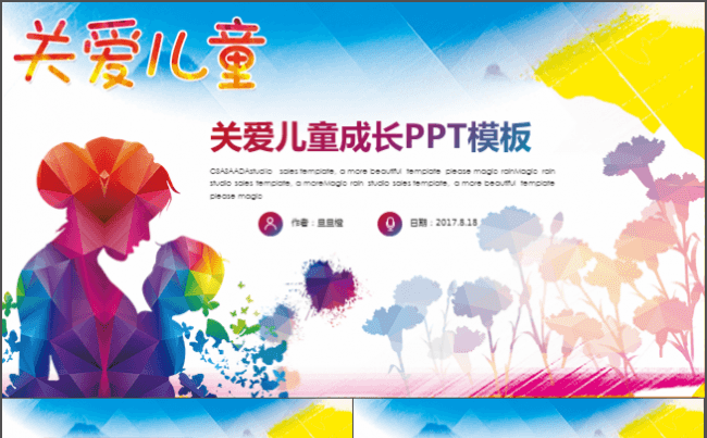 关爱儿童成长关注留守儿童身心健康PPT缩略图