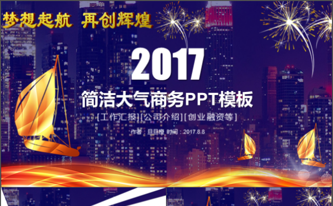 简约商务PPT模板适合商业计划书公司企业介绍年会工作汇报等缩略图