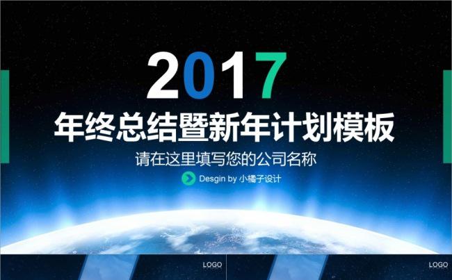 蓝色大气星空高端年终总结工作总结模板缩略图