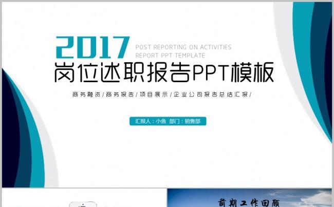 框架完整蓝色岗位述职报告ppt缩略图