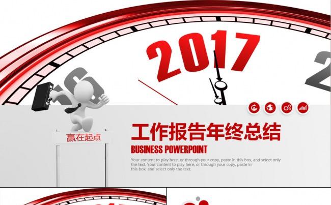 2017红色大气工作总结汇报述职PPT缩略图