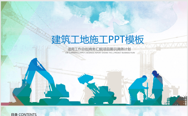 蓝色精美建筑工地施工ppt动态模板缩略图