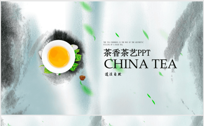 清新茶香茶艺茶道ppt动态模板缩略图