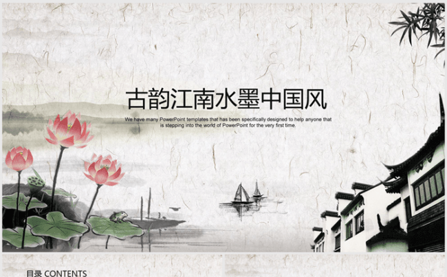 精美古韵江南水墨中国风ppt动态模板缩略图