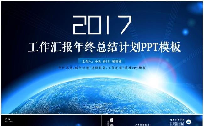 2017新年工作计划年终总结PPT模板缩略图