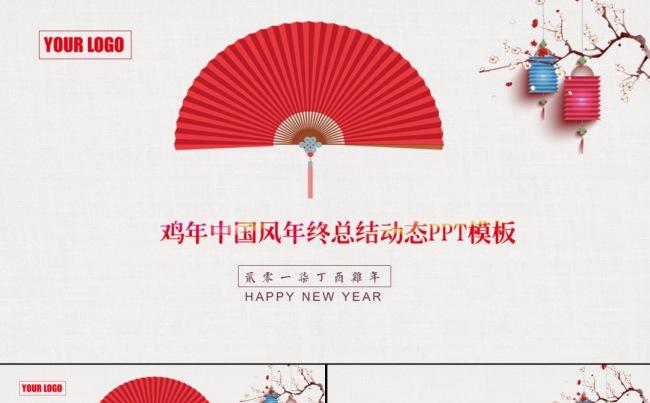 中国风剪纸鸡年年终总结工作汇报动态ppt模板缩略图