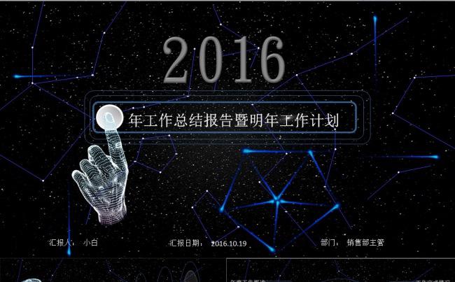 【黑小白诚意】商务通用  工作总结 报告 计划 星空 炫酷缩略图