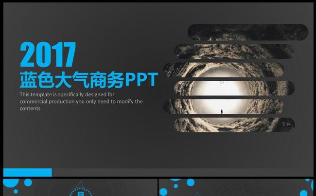 2017蓝色简约年度工作总结通用PPT图片下载缩略图