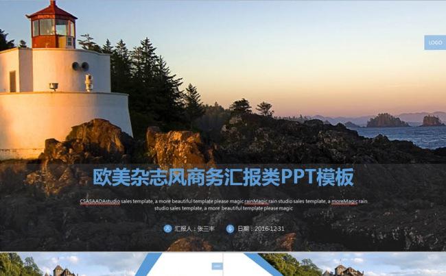 精美大气欧美杂志主题风商务汇报类PPT模板缩略图