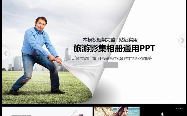  旅游行业相册PPT模板图片下载缩略图